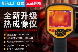 ST9550 j9九游会热像仪